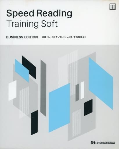 SpeedReading　TrainingSoft(速読トレーニングソフト)