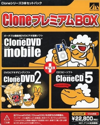 駿河屋 - 【買取】CloneプレミアムBOX(パソコンソフト)
