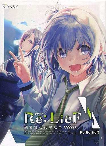駿河屋 -【アダルト】<中古>Re:LieF ~親愛なるあなたへ~ Re
