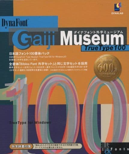 駿河屋 - 【買取】ダイナフォント外字ミュージアム True Type 100