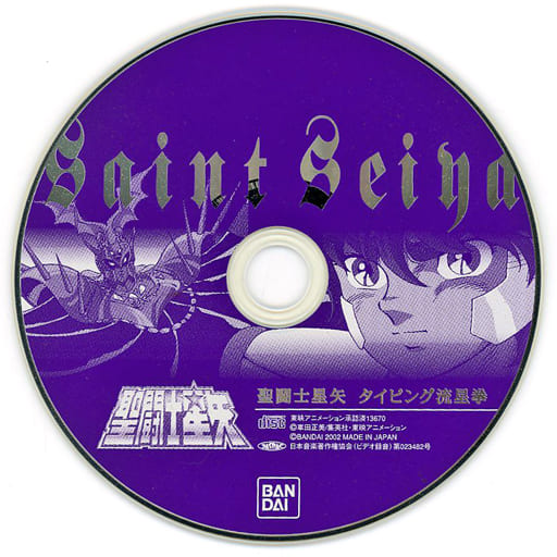 駿河屋 -<中古>聖闘士星矢 タイピング流星拳(状態:ゲームディスクのみ