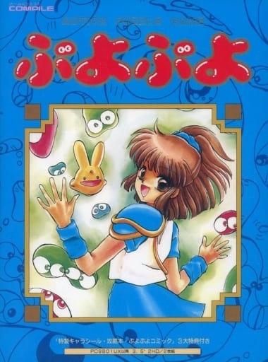 駿河屋 -<中古>魔導物語 超きゅ~きょく大全 ぷよぷよ入り(パソコン 駿河屋 -<中古>魔導物語 超きゅ~きょく大全 ぷよぷよ入り(パソコン