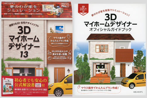 駿河屋 -<中古>3Dマイホームデザイナー13[オフィシャルガイドブック