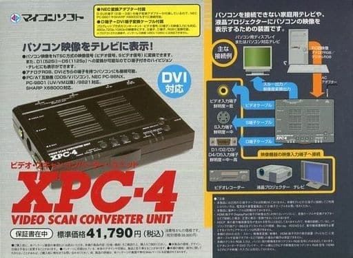 【ダウンスキャンコンバータ】XPC-4【マイコンソフト】