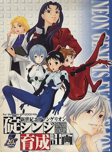 駿河屋 中古 ランクb 新世紀エヴァンゲリオン 碇シンジ育成計画 Cd Rom版 パソコンソフト 駿河屋 中古 ランクb 新世紀エヴァンゲリオン 碇シンジ育成計画 Cd Rom版 パソコンソフト