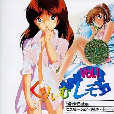 駿河屋 -【アダルト】<中古>くりいむレモン Vol.1(アニメ)