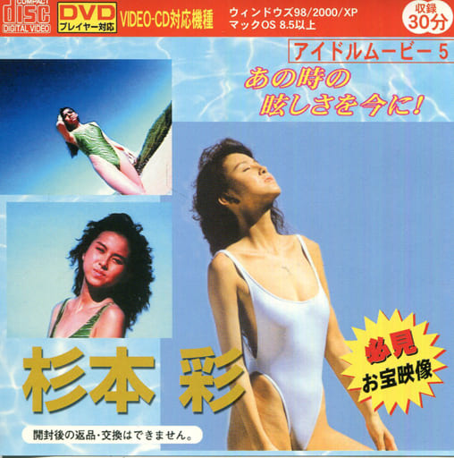 あの時の眩しさを今に必見お宝映像vol.5 杉本彩 あの時の眩しさを今に必見お宝映像vol.5 杉本彩