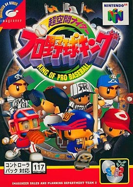 駿河屋 -<中古>超空間ナイタープロ野球キング （ニンテンドー64）