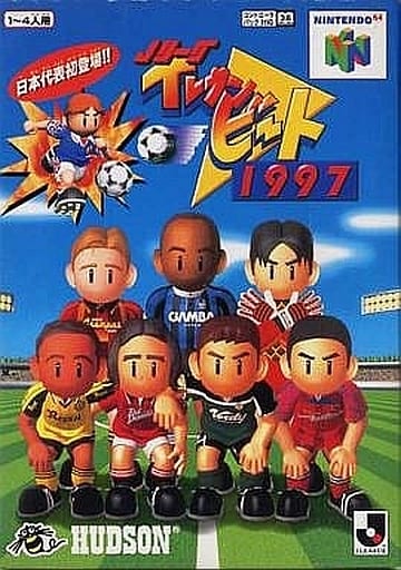 駿河屋 中古 Jリーグイレブンビート1997 ニンテンドー64