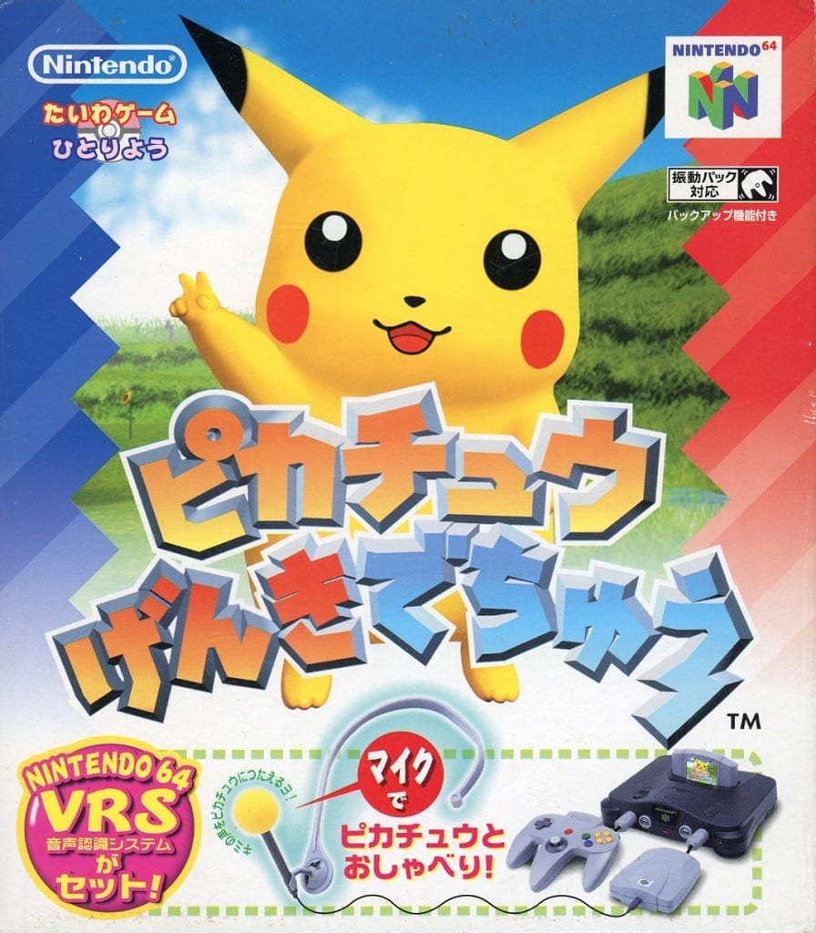 駿河屋 -<中古>ピカチュウげんきでちゅう(ニンテンドー64)
