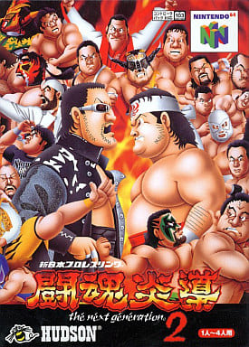 駿河屋 -<中古>新日本プロレスリング闘魂炎導2(ニンテンドー64) 駿河屋 -<中古>新日本プロレスリング闘魂炎導2(ニンテンドー64)