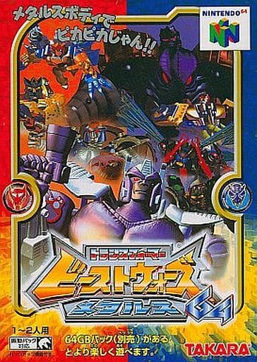駿河屋 -<中古>トランスフォーマー ビーストウォーズメタルス64 駿河屋 -<中古>トランスフォーマー ビーストウォーズメタルス64