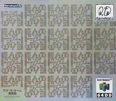 駿河屋 -<中古>巨人のドシン1(64DD)（ニンテンドー64）