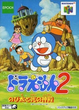ドラえもん2 のび太と光の神殿 ゲームカタログ Wiki 名作からクソゲーまで Atwiki アットウィキ ドラえもん2 のび太と光の神殿 ゲームカタログ Wiki 名作からクソゲーまで Atwiki アットウィキ
