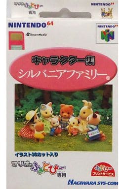 駿河屋 中古 マリオのふぉとぴー専用スマートメディア シルバニアファミリー ニンテンドー64
