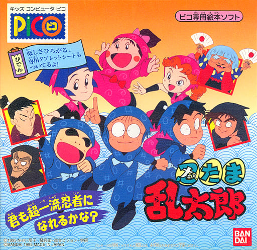 駿河屋 中古 忍たま乱太郎 ピコ