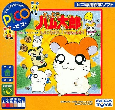 駿河屋 中古 とっとこハム太郎 はる なつ あき ふゆ とっとこなかよし ハムちゃんず ピコ 駿河屋 中古 とっとこハム太郎 はる なつ あき ふゆ とっとこなかよし ハムちゃんず ピコ