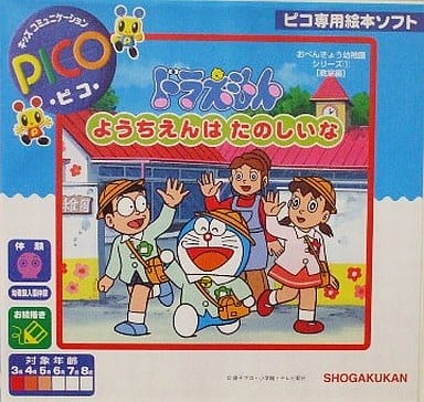 ピコソフト ドラえもん ようちえんはたのしいな おべんきょう幼稚園