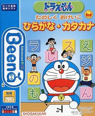 駿河屋 中古 Beena ドラえもん たのしくおけいこ ひらがな カタカナ ビーナ