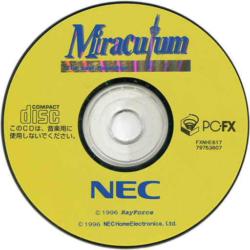 PC-FXソフト　ミラークルム