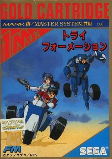 トライフォーメーション(ジリオン) トライフォーメーション(ジリオン)