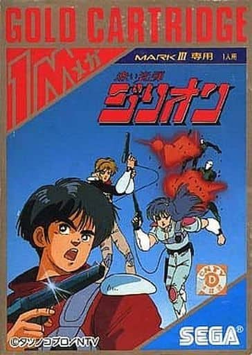 駿河屋 -<中古>赤い光弾ジリオン(セガマーク3&マスターシステム) 駿河屋 -<中古>赤い光弾ジリオン(セガマーク3&マスターシステム)