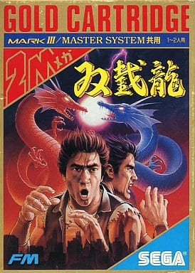 駿河屋 - 【買取】ダブルドラゴン(セガマーク3&マスターシステム) 駿河屋 - 【買取】ダブルドラゴン(セガマーク3&マスターシステム)