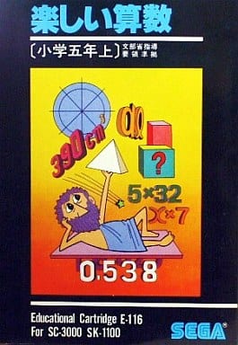 駿河屋 中古 楽しい算数 小5上 セガsg1000 駿河屋 中古 楽しい算数 小5上 セガsg1000
