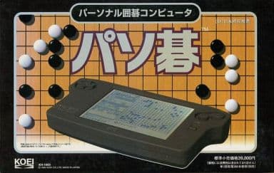 ★パソ碁本体 ★パソ碁本体