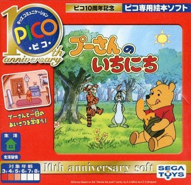 駿河屋 中古 プーさんのいちにち ピコ10周年記念版 ピコ