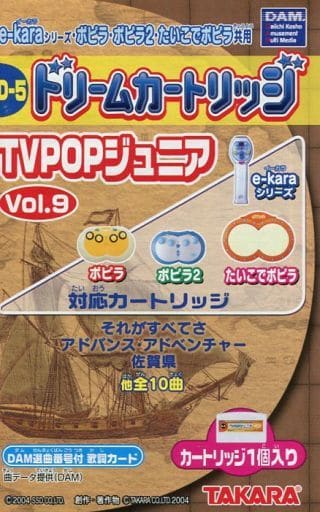 e-kara・ポピラ・ポピラ2共通カートリッジ ドリームカードリッジ TVPOPジュニア Vol.9 e-kara・ポピラ・ポピラ2共通カートリッジ ドリームカードリッジ TVPOPジュニア Vol.9