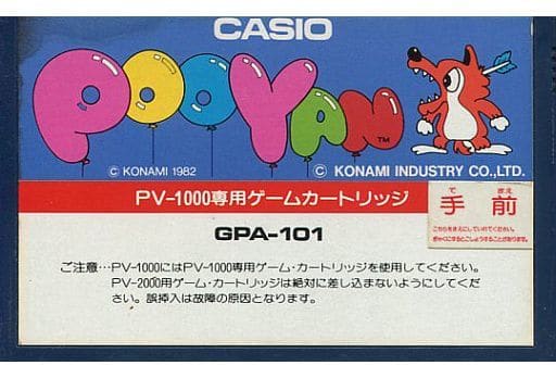 駿河屋 -<中古>PV-1000専用ソフト プーヤン(状態:ROMカセットのみ