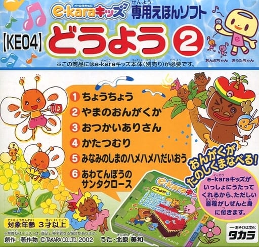 駿河屋 -<中古>e-karaキッズ 専用えほんソフト どうよう(1)(カラオケ)