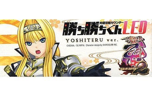 勝ち勝ちくんLED戦国乙女ヨシテルver - キャラクターグッズ 勝ち勝ちくんLED戦国乙女ヨシテルver - キャラクターグッズ