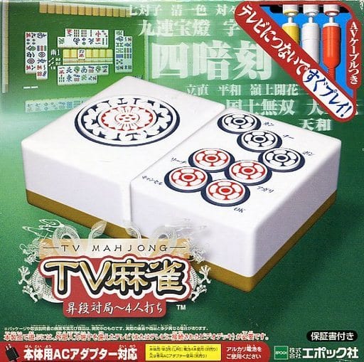 TV麻雀 昇段対局~4人打ち(状態:説明書欠品) TV麻雀 昇段対局~4人打ち(状態:説明書欠品)
