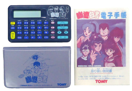 贈り物 新品未使用☆未開封品//幽遊白書電子手帳☆8機能付100年