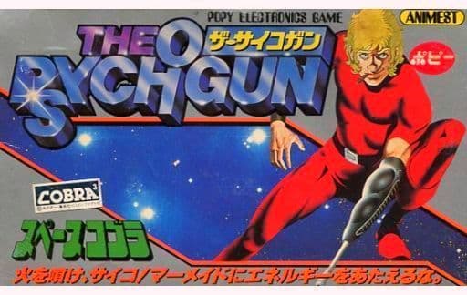 プレゼント サプライズ スペースコブラ ザ.サイコガン - その他