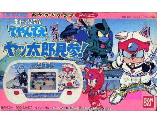 キャッツ党忍伝 てやんでえ 発進!ヤッ太郎 LSIGAME ポケットクラブP