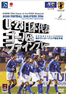 駿河屋 - 【買取】サッカー U-23 日本代表 ゴール AND ファインプレ