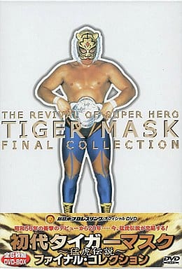 長期保管品 初代タイガーマスク ファイナル・コレクション DVD その他
