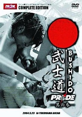 駿河屋 -<中古>格闘技 3 PRIDE 武士道（格闘技）