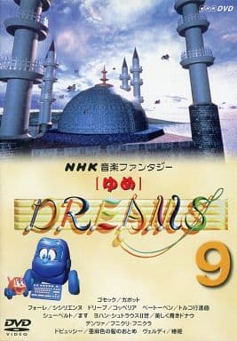 駿河屋 -<中古>趣味・9)NHK音楽ファンタジー「ゆめ」 (日本クラウン