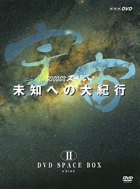 駿河屋 -<中古>NHKスペシャル 宇宙 未知への大紀行 DVD SPACE BOX II