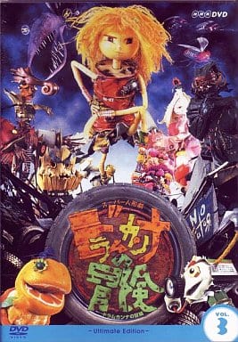 駿河屋 -<中古>スーパー人形劇 ドラムカンナの冒険 Vol.3(クレイ・人形)