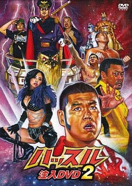 駿河屋 -<中古>プロレス◇2)「ハッスル」注入DVD(プロレス) 駿河屋 -<中古>プロレス◇2)「ハッスル」注入DVD(プロレス)