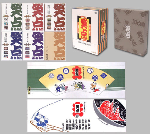 駿河屋 -<中古>笑点 大博覧会 DVD-BOX(お笑い)