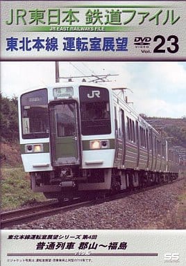 駿河屋 - 【買取】鉄道/JR東日本 鉄道ファイル(23)（鉄道）