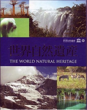 世界自然遺産　DVD