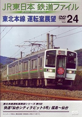 駿河屋 - 【買取】鉄道/JR東日本 鉄道ファイル(24)（鉄道）