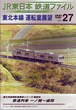 駿河屋 - 【買取】鉄道/JR東日本 鉄道ファイル(27)（鉄道）